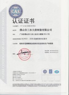 ISO 9001认证