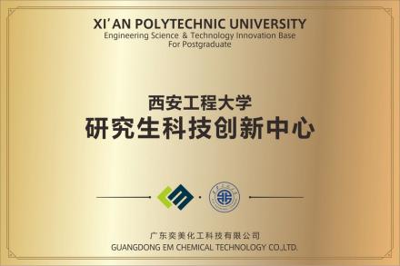 西安工程大学-研究生科技创新中心