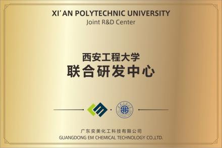 西安工程大学-联合研发中心