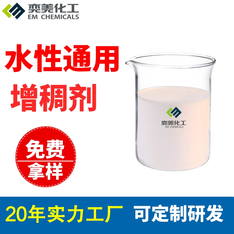 通用增稠剂