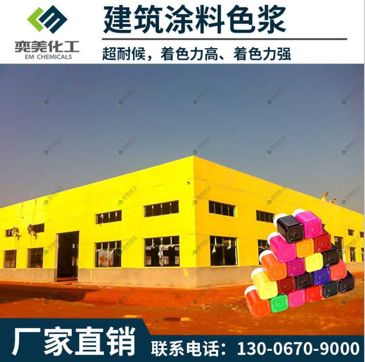 浅析环保涂料色浆工业发展趋势-奕美化工