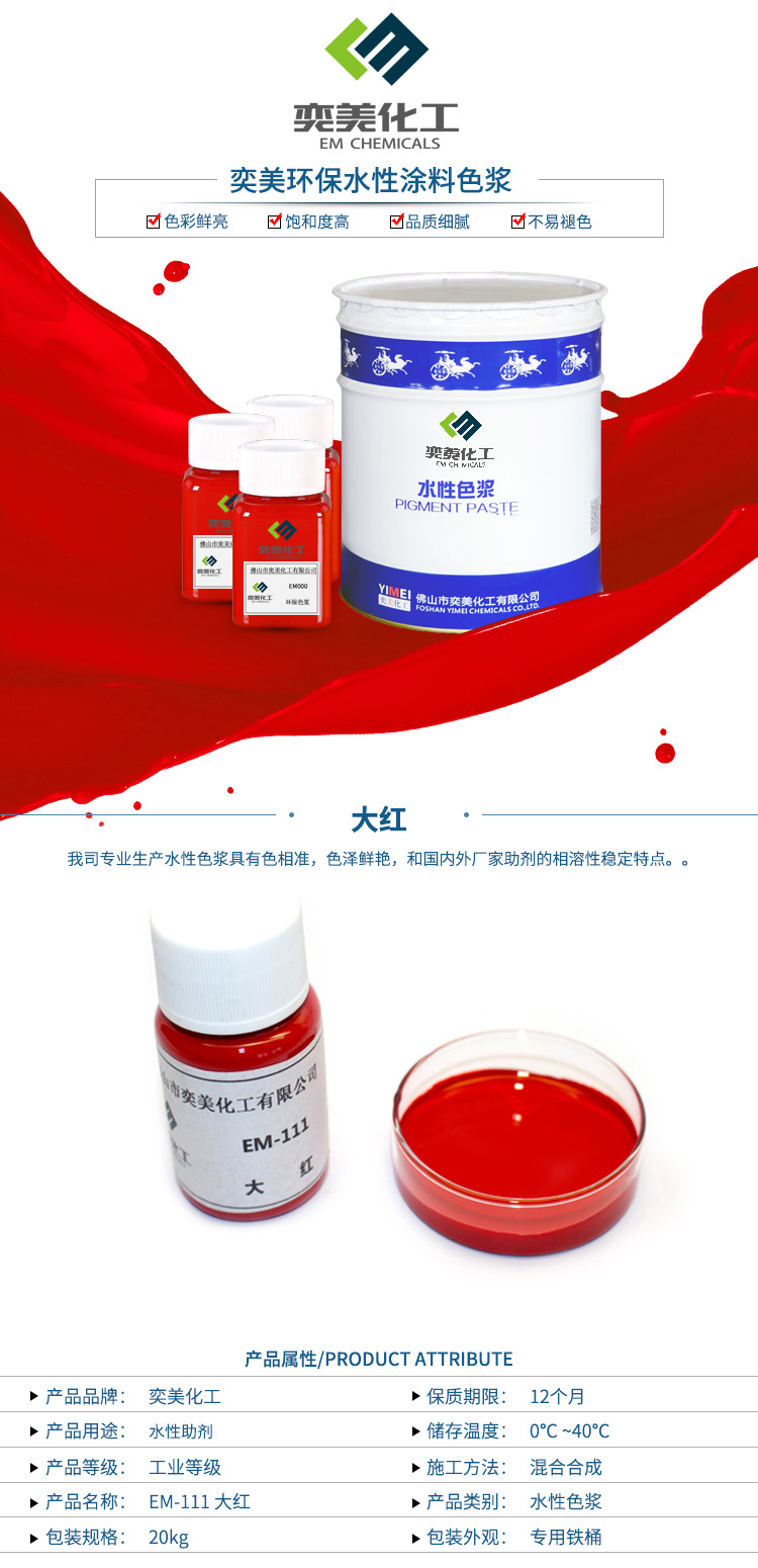 采购批发_大红色水浆价格_大红色浆品牌_大红色浆厂商制造商
