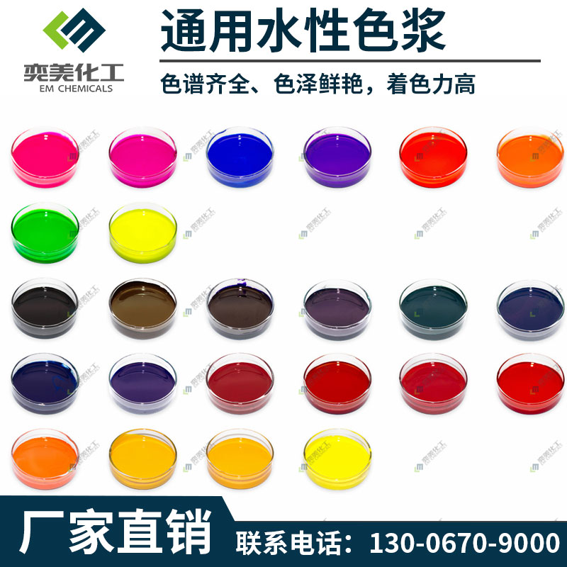 水性色浆专用颜料必须要留意几大要素